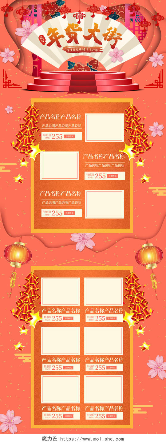 橙色中国风大气淘宝天猫电商促销活动PC端首页模板年货大街